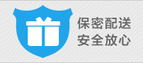 保密配送 安全放心